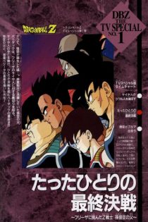 دانلود انیمه Dragon Ball Z Special 1: Tatta Hitori no Saishuu Kessen