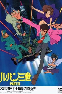 دانلود انیمه Lupin III: Part III