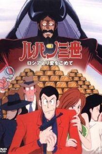 دانلود انیمه Lupin III: Russia yori Ai wo Komete