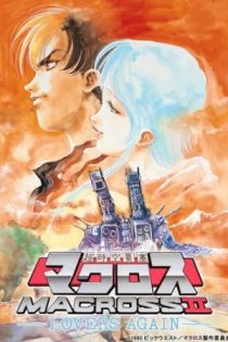 دانلود انیمه Macross II: Lovers Again