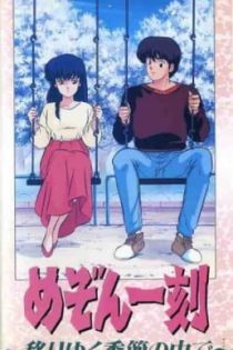 دانلود انیمه Maison Ikkoku: Shiki Utsuriyuku Kisetsu no Naka de