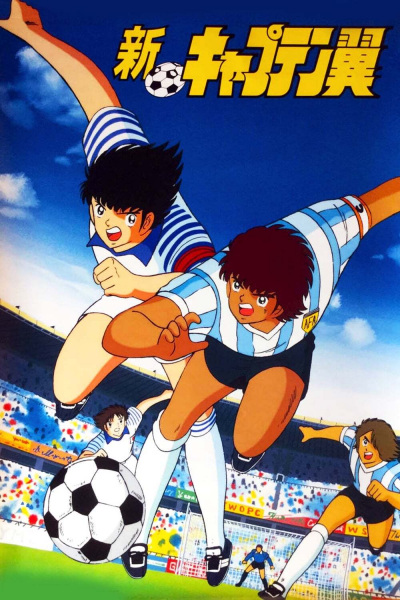 دانلود انیمه Shin Captain Tsubasa