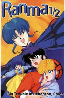 دانلود انیمه Ranma ½: Chuugoku Nekonron Daikessen! Okite Yaburi no Gekitou-hen!!