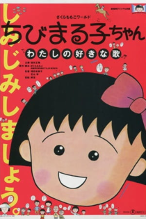 دانلود انیمه Chibi Maruko-chan: Watashi no Suki na Uta