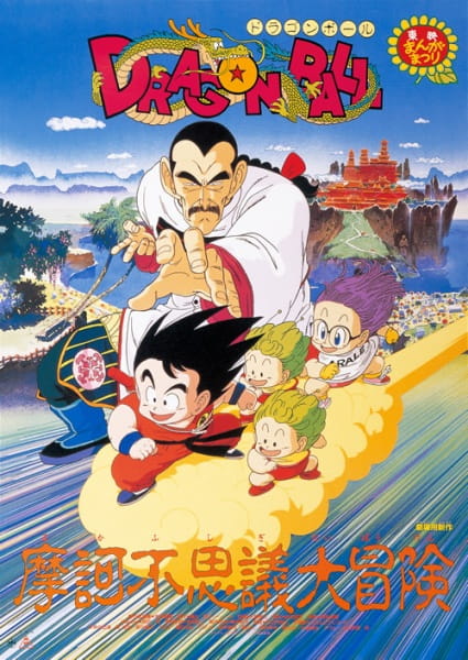 دانلود انیمه Dragon Ball Movie 3: Makafushigi Daibouken