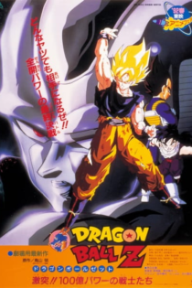 دانلود انیمه Dragon Ball Z Movie 06: Gekitotsu!! 100-oku Power no Senshi-tachi