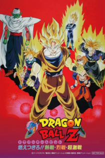 دانلود انیمه Dragon Ball Z Movie 08: Moetsukiro!! Nessen, Ressen, Chougekisen