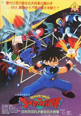 دانلود انیمه Dragon Quest: Dai no Daibouken Buchiyabure!! Shinsei 6 Daishougun