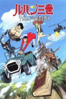 دانلود انیمه Lupin III: Napoleon no Jisho wo Ubae