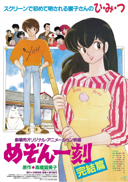 دانلود انیمه Maison Ikkoku: Kanketsu-hen