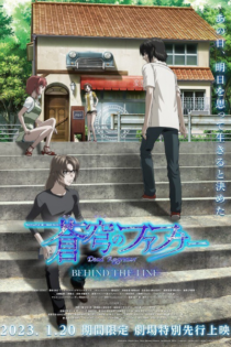 دانلود انیمه Soukyuu no Fafner: Dead Aggressor – Behind the Line