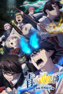 دانلود انيمه Ao no Exorcist: Shimane Illuminati-hen