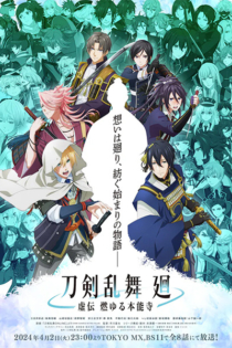 دانلود انیمه Touken Ranbu Kai: Kyoden Moyuru Honnouji