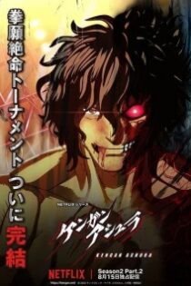 دانلود انیمه Kengan Ashura Season 2 Part 2