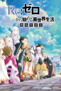 Re:Zero kara Hajimeru Isekai Seikatsu 3rd Season