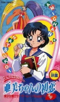 دانلود انیمه Bishoujo Senshi Sailor Moon SuperS Gaiden: Ami-chan no Hatsukoi