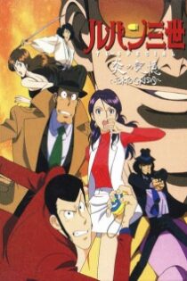 دانلود انیمه Lupin III: Honoo no Kioku – Tokyo Crisis