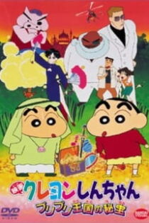 دانلود انیمه Crayon Shin-chan Movie 02: Buriburi Oukoku no Hihou