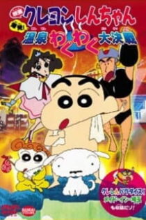 دانلود انیمه Crayon Shin-chan Movie 07: Bakuhatsu! Onsen Wakuwaku Daikessen