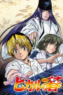 دانلود انیمه Hikaru no Go