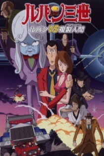 دانلود انیمه Lupin III: Lupin vs. Fukusei-ningen