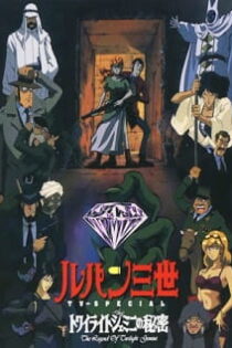 دانلود انیمه Lupin III: Twilight Gemini no Himitsu