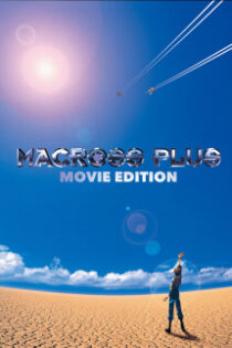 دانلود انیمه Macross Plus Movie Edition