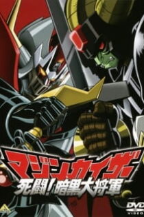 دانلود انیمه Mazinkaiser: Shitou! Ankoku Dai Shougun