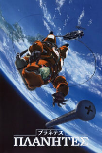 دانلود انیمه Planetes