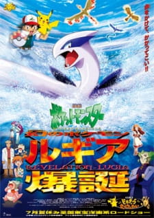 دانلود انیمه Pokemon Movie 02: Maboroshi no Pokemon Lugia Bakutan