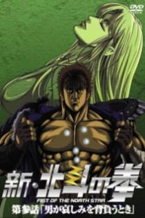 دانلود انیمه Shin Hokuto no Ken