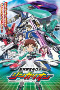 دانلود انیمه Shinkansen Henkei Robo Shinkalion The Animation