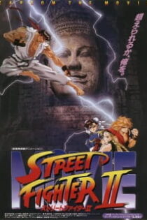 دانلود انیمه Street Fighter II Movie