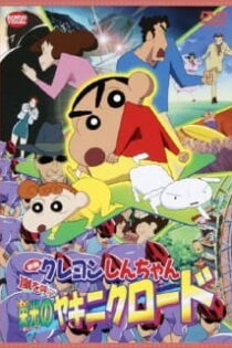 دانلود انیمه Crayon Shin-chan Movie 11: Arashi wo Yobu Eikou no Yakiniku Road