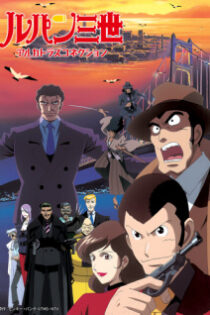 دانلود انیمه Lupin III: Alcatraz Connection