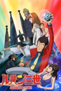 دانلود انیمه Lupin III: Otakara Henkyaku Daisakusen!!