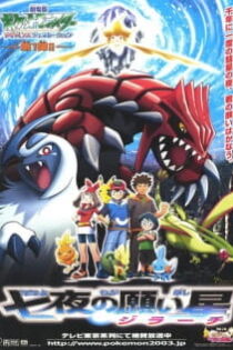 دانلود انیمه Pokemon Movie 06: Nanayo no Negaiboshi Jirachi